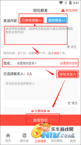 短信助手 第5张图