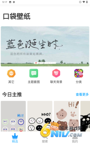 口袋壁纸安卓版 第3张图