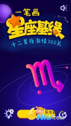 一笔画星座版 第2张图