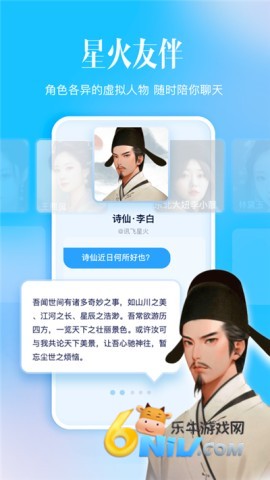 讯飞星火ai 第1张图