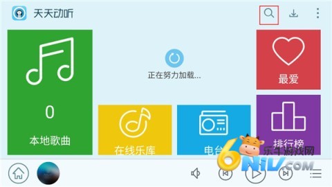 天天动听 第2张图