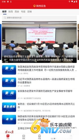 陕西应急 第1张图