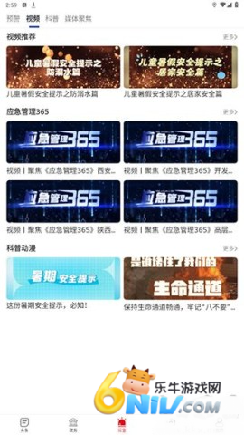 陕西应急 第3张图