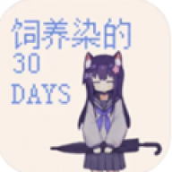 ����Ⱦ��30DAYS