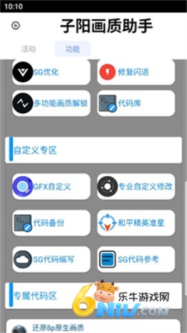 子阳画质助手正版 第1张图