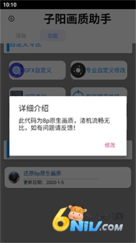 子阳画质助手正版 第3张图