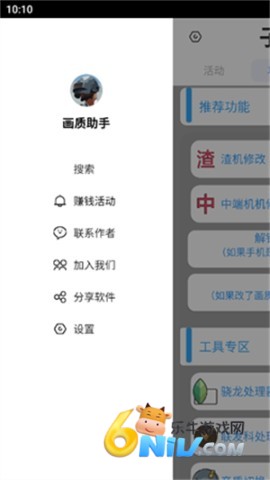 子阳画质助手正版 第2张图