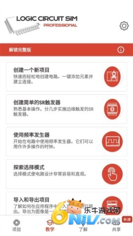 逻辑电路 第4张图