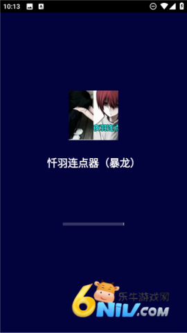 忏羽连点器 第1张图