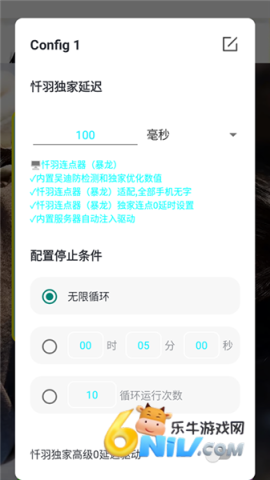 忏羽连点器 第3张图