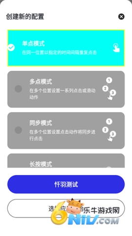 忏羽连点器 第2张图