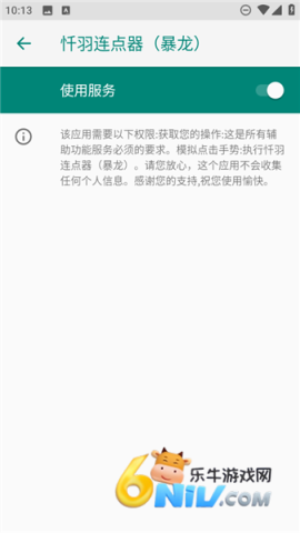 忏羽连点器 第5张图