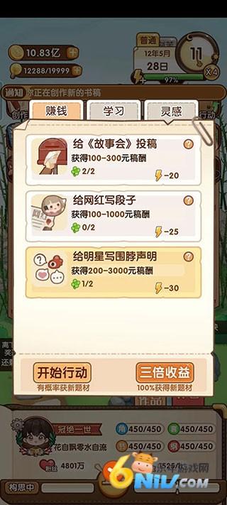 小说家模拟2最新版 第1张图