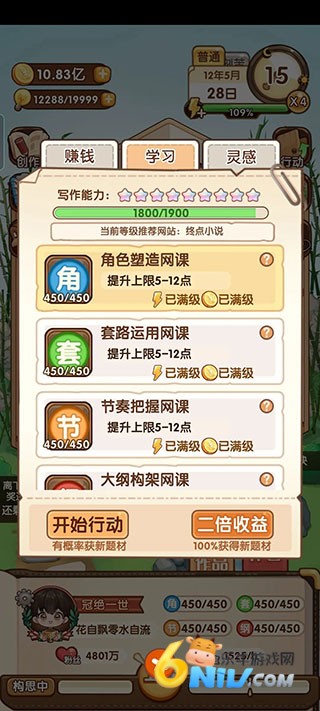 小说家模拟2最新版 第3张图