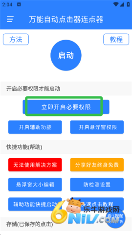 万能自动点击器连点器 第1张图