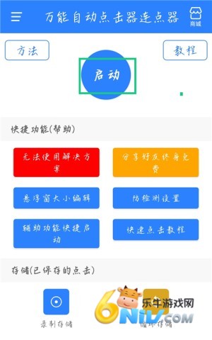 万能自动点击器连点器 第2张图