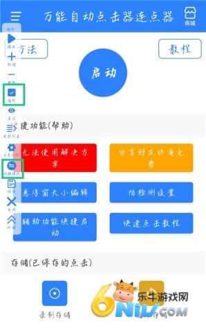 万能自动点击器连点器 第3张图