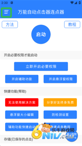 万能自动点击器连点器 第11张图