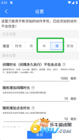 万能自动点击器连点器 第13张图