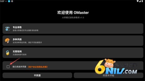 OMaster 第1张图