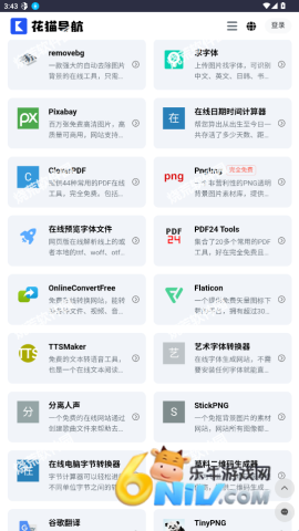 花猫导航官方版 第2张图
