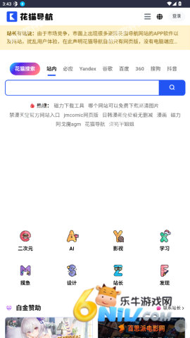 花猫导航官方版 第1张图