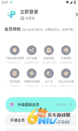 P2P下载器app官方手机版 P2P下载器 第2张图