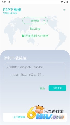P2P下载器app官方手机版 P2P下载器 第1张图