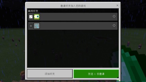 我的世界基岩版正式版 第12张图
