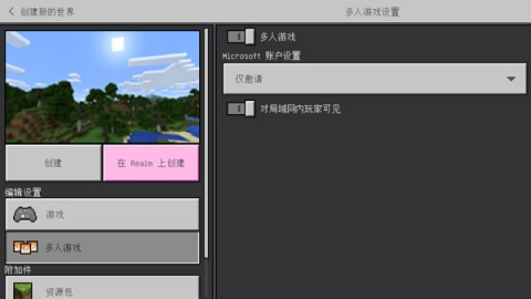 我的世界基岩版正式版 第10张图