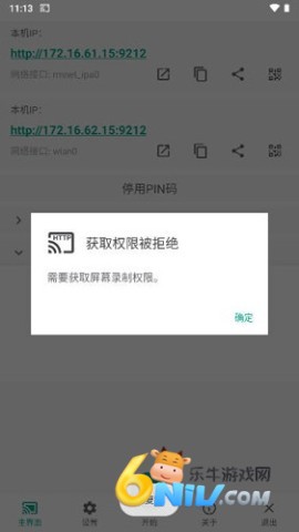 直达投屏 第3张图