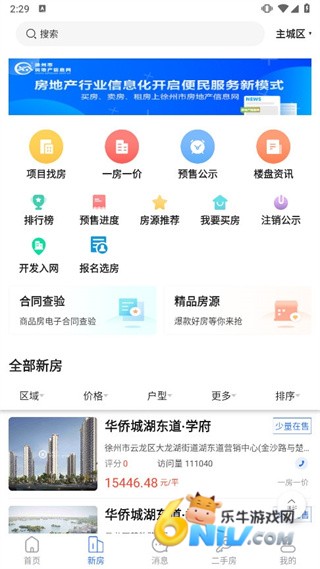 徐房信息网 第2张图