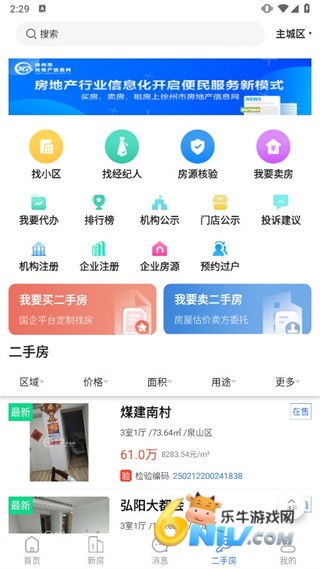 徐房信息网 第3张图