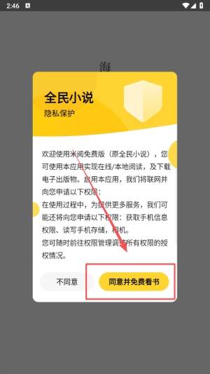 米阅小说 第2张图