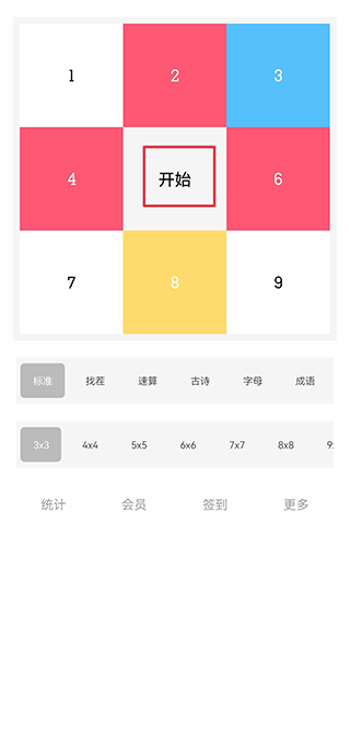 舒尔特方格训练 第1张图