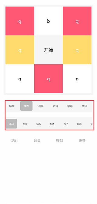 舒尔特方格训练 第4张图