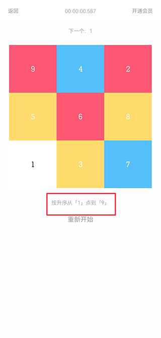 舒尔特方格训练 第2张图