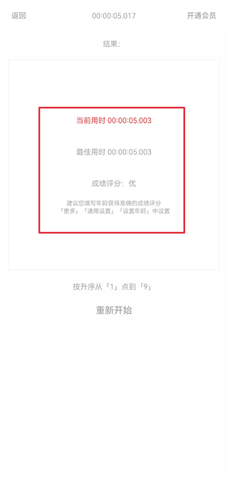 舒尔特方格训练 第3张图