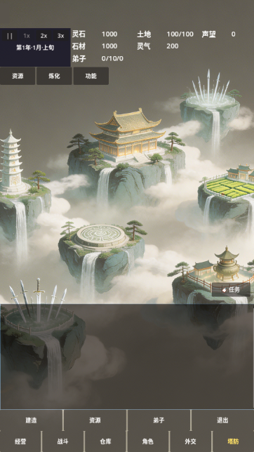 修仙工业 第3张图