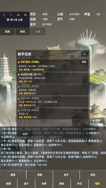 修仙工业 第5张图