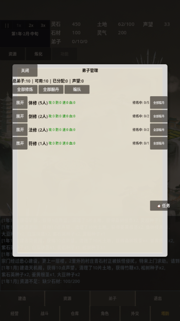 修仙工业 第7张图