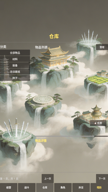 修仙工业 第9张图
