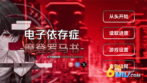电子依存症摩登罗马书 第2张图
