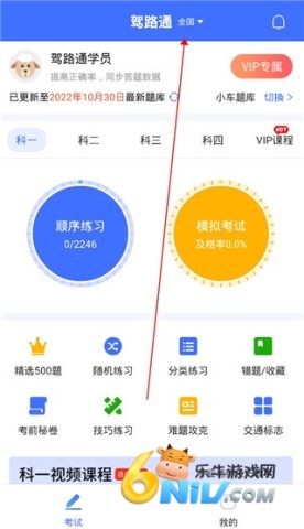 驾路通 第2张图