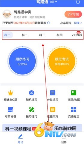 驾路通 第4张图