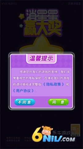 恋爱消星星 第1张图