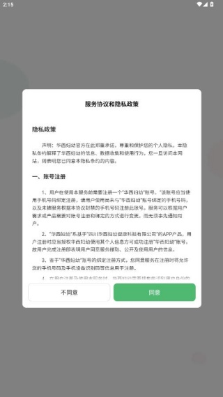 华西妇幼 第1张图