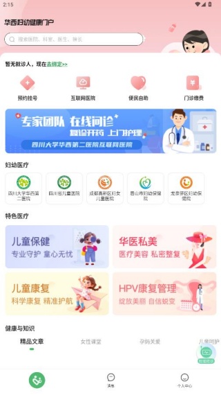 华西妇幼 第3张图