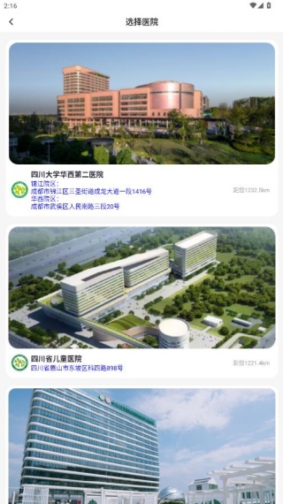 华西妇幼 第4张图