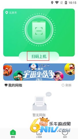 趣网咖 第1张图